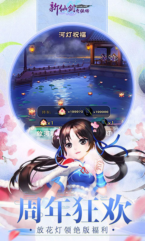 新仙剑奇侠传