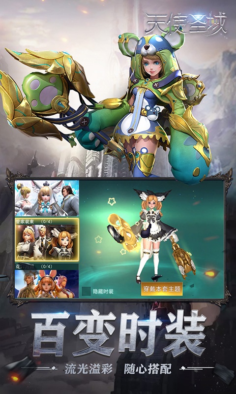 天使圣域（星耀版）