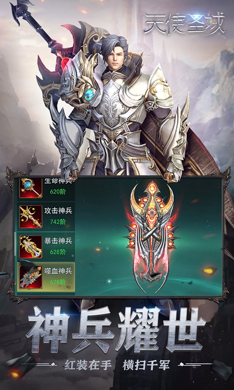 天使圣域（星耀版）