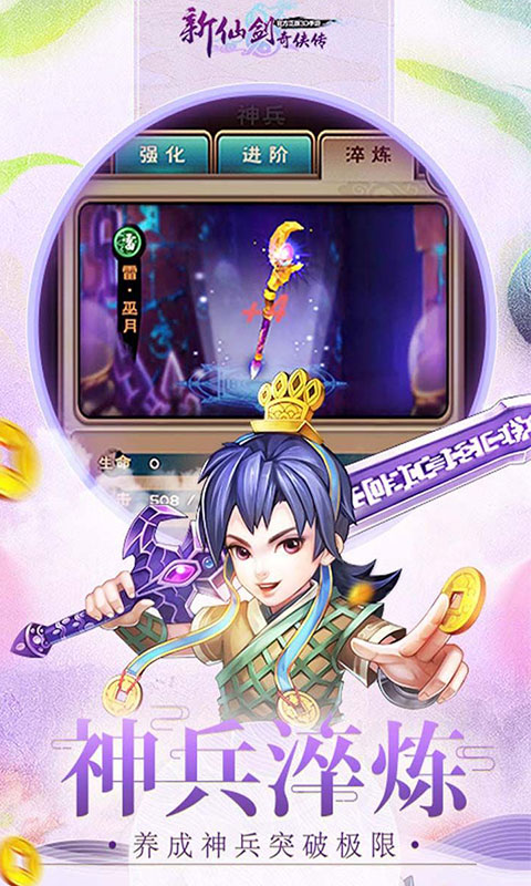 新仙剑奇侠传