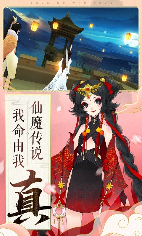 轩辕剑龙舞云山