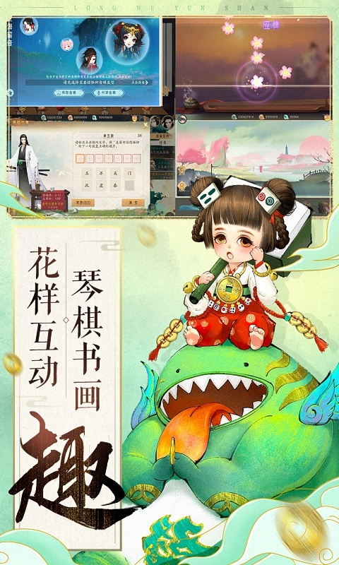 轩辕剑龙舞云山