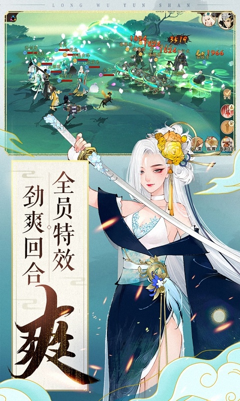 轩辕剑龙舞云山