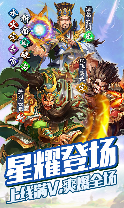 雷鸣三国（星耀版）
