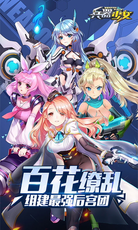 兵器少女（至尊版）