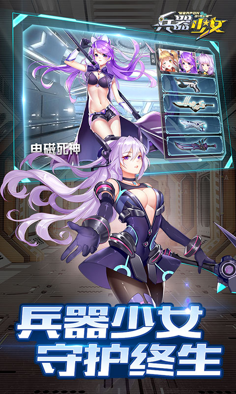 兵器少女（至尊版）