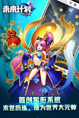 未来计划（GM版）