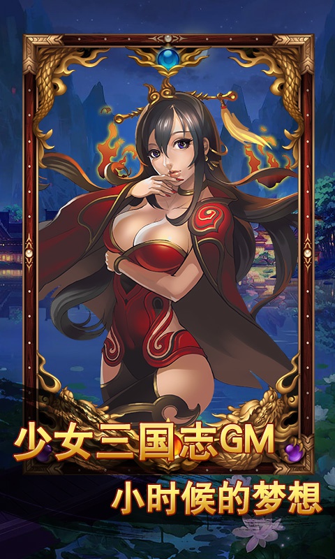 少女三国志GM版