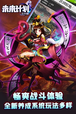未来计划（GM版）