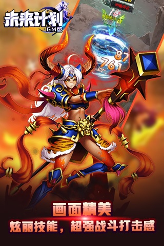 未来计划（GM版）
