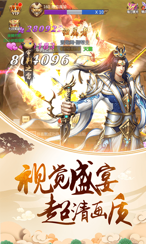 真龙传奇（福利版）