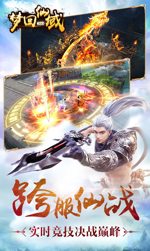 梦回仙域（水墨仙侠）