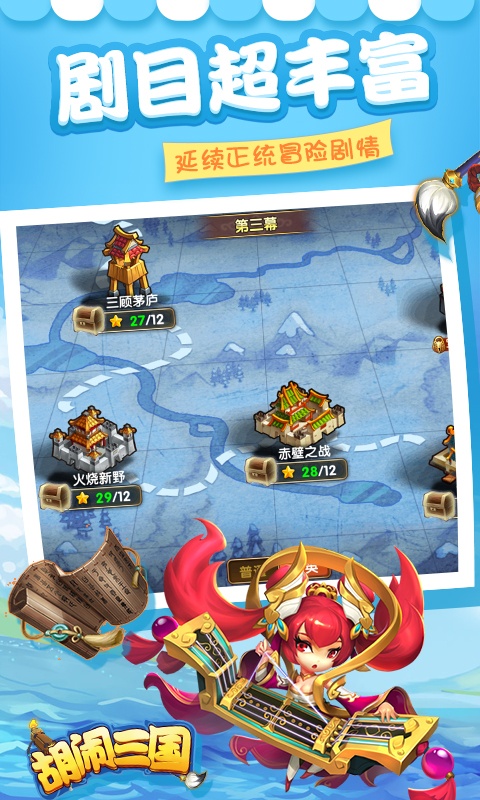 胡闹三国（GM版）