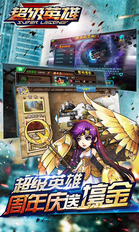 超级英雄