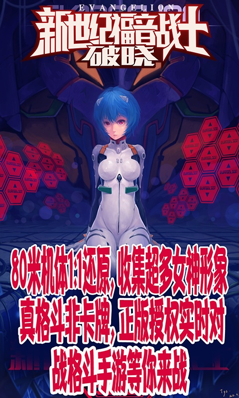 新世纪福音战士：破晓