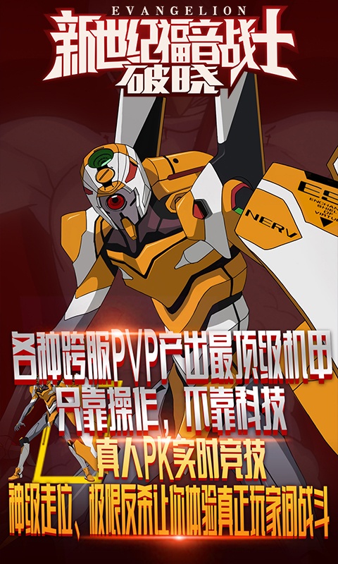 新世纪福音战士：破晓