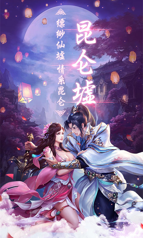 昆仑墟（自由交易）