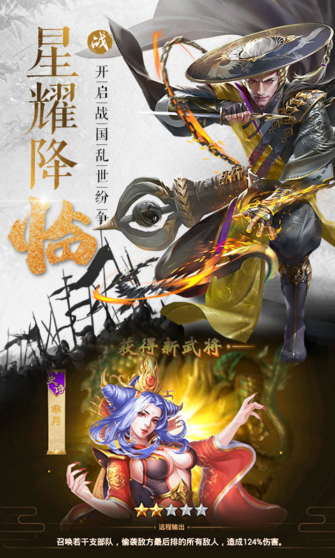 大战国（星耀版）