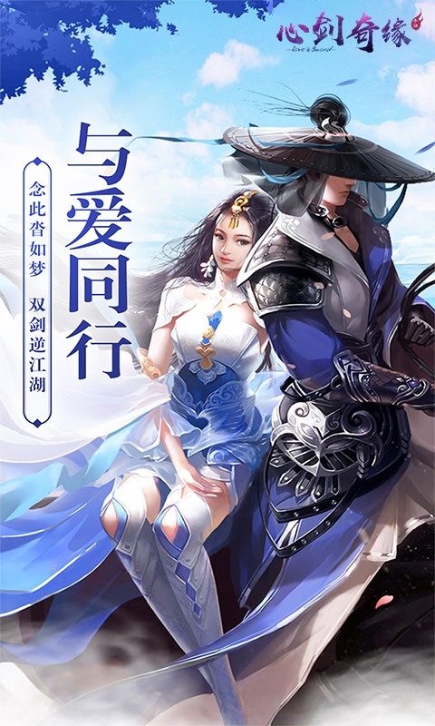 心剑奇缘（至尊版）