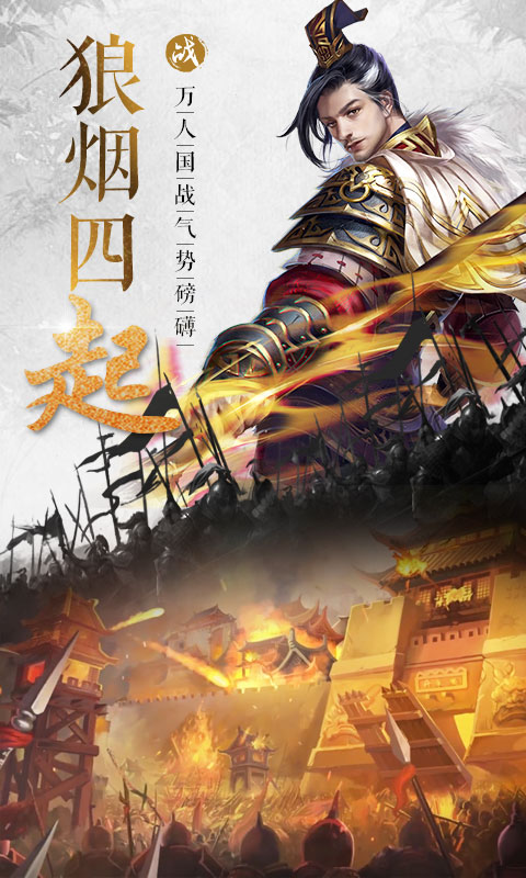 大战国（星耀版）