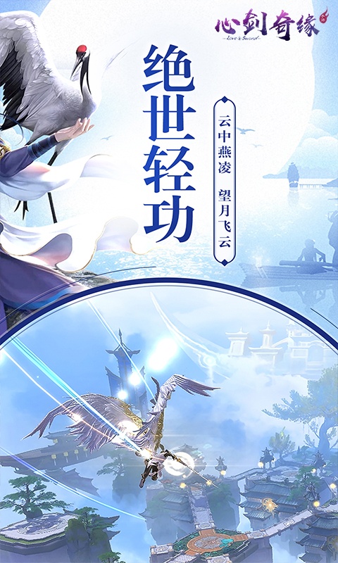 心剑奇缘（至尊版）