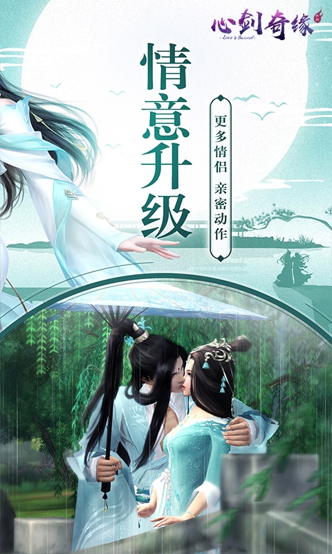 心剑奇缘（至尊版）