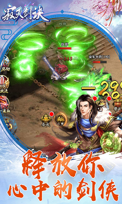 寂灭剑诀（星耀版）
