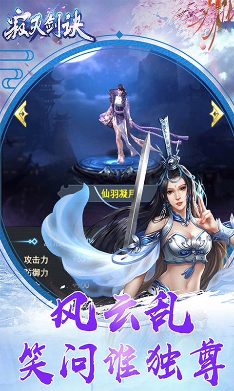 寂灭剑诀（星耀版）