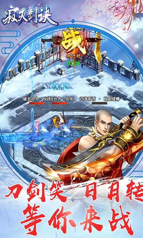 寂灭剑诀（星耀版）