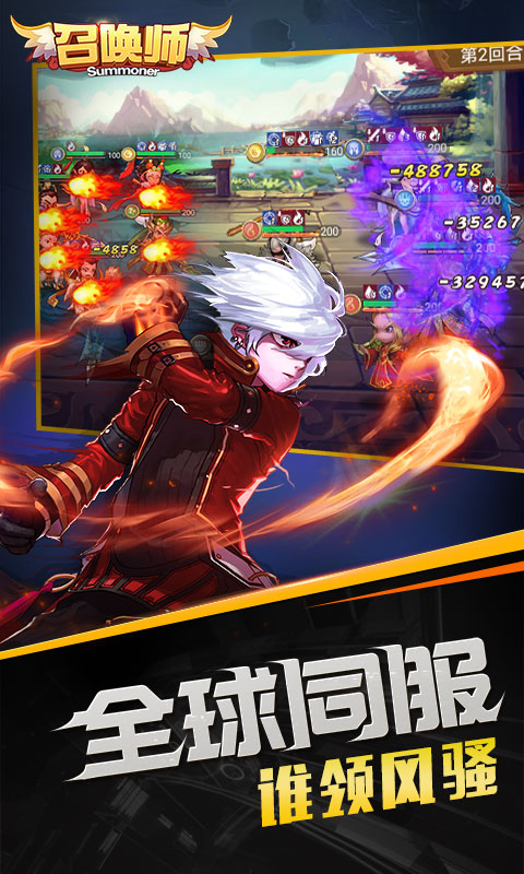 召唤师