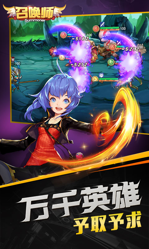 召唤师