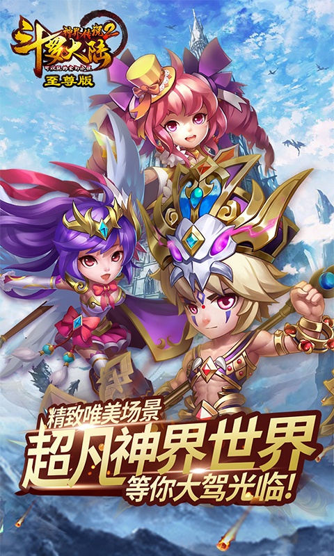 斗罗大陆神界传说Ⅱ（至尊版）