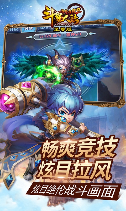 斗罗大陆神界传说Ⅱ（至尊版）