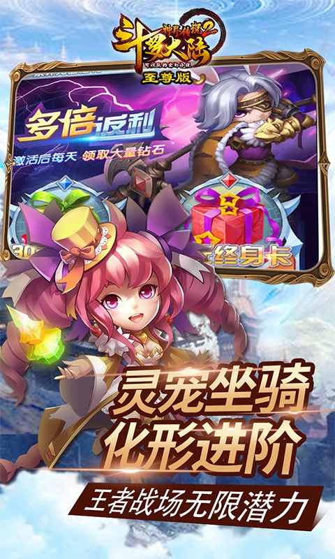 斗罗大陆神界传说Ⅱ（至尊版）
