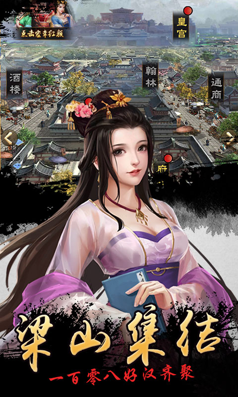 新水浒（商城版）