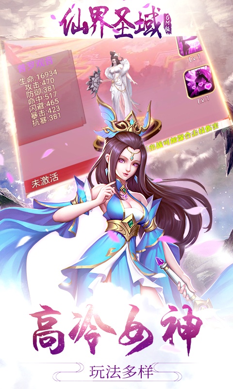 仙界圣域（GM版）