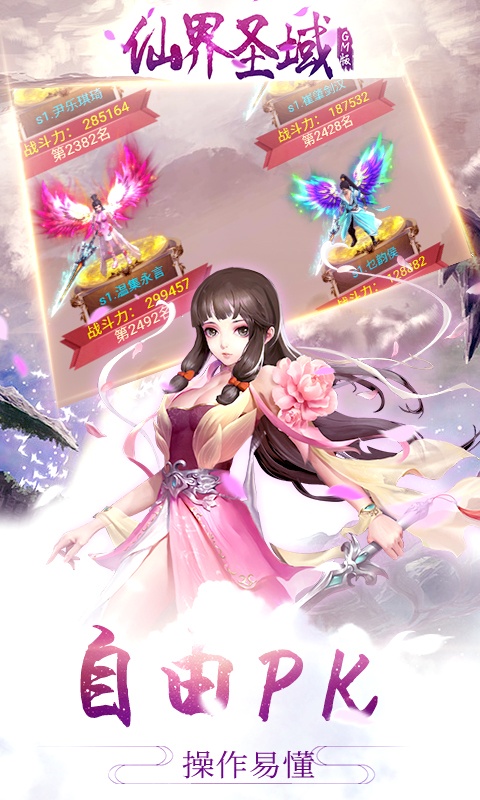 仙界圣域（GM版）