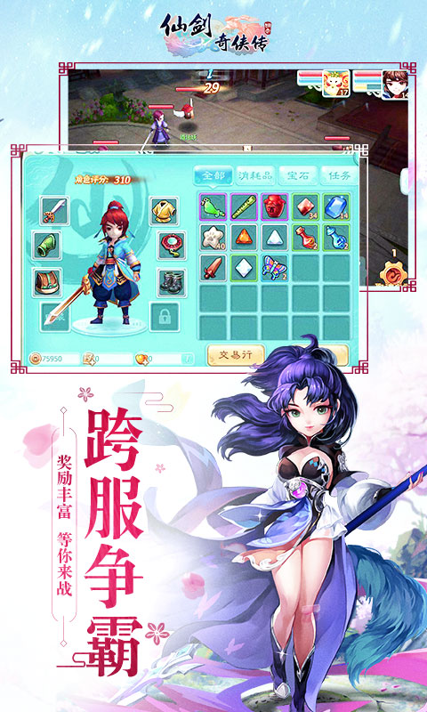 仙剑奇侠传回合（海量版）