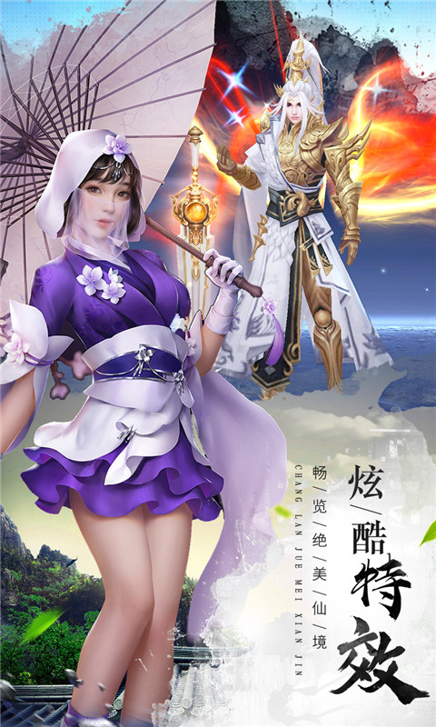 仙风道骨（福利版）