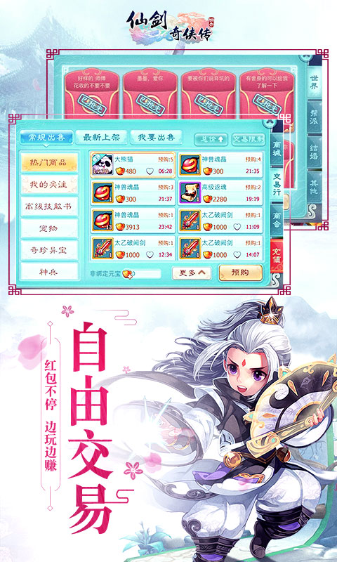 仙剑奇侠传回合（海量版）