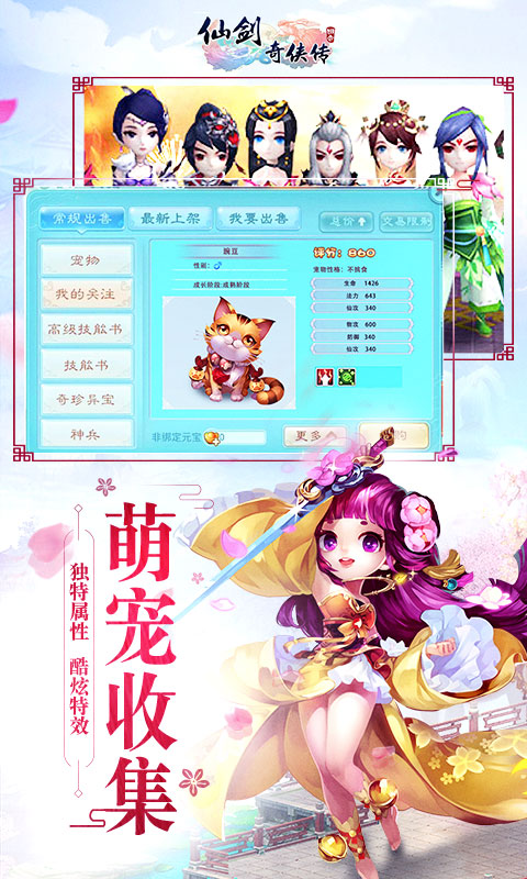 仙剑奇侠传回合（海量版）