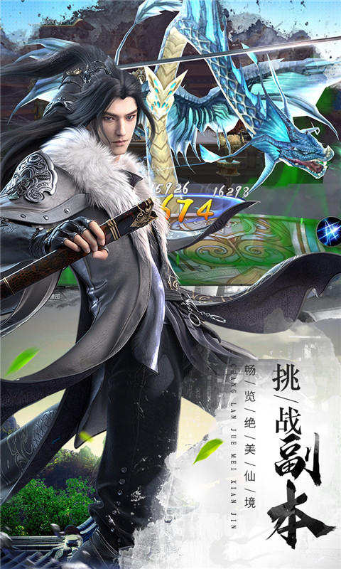 仙风道骨（福利版）
