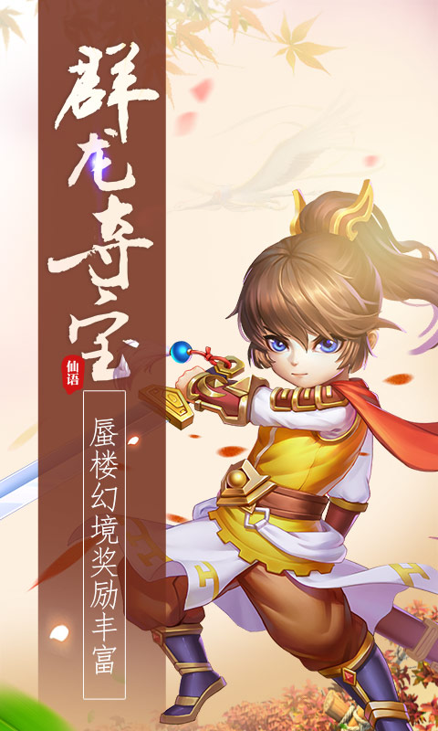 梦幻仙语（海量版）