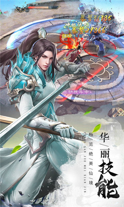 仙风道骨（福利版）