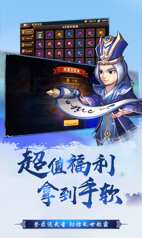 真江湖（热血神将海量版）