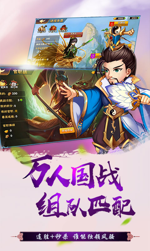 真江湖（热血神将海量版）