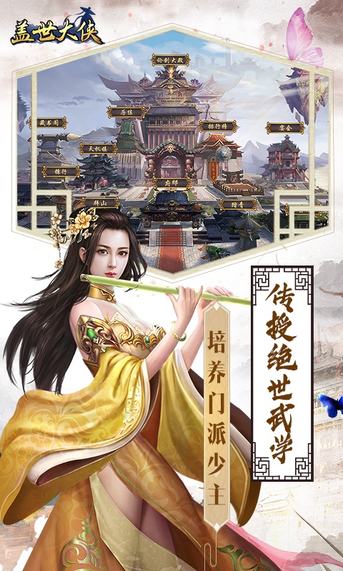 侠客游（星耀版）