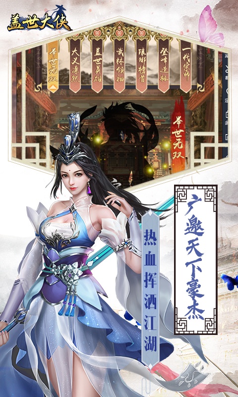 侠客游（星耀版）