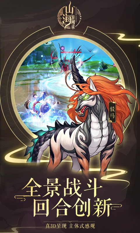山海异闻录（海量版）