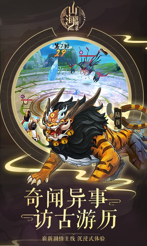 山海异闻录（海量版）